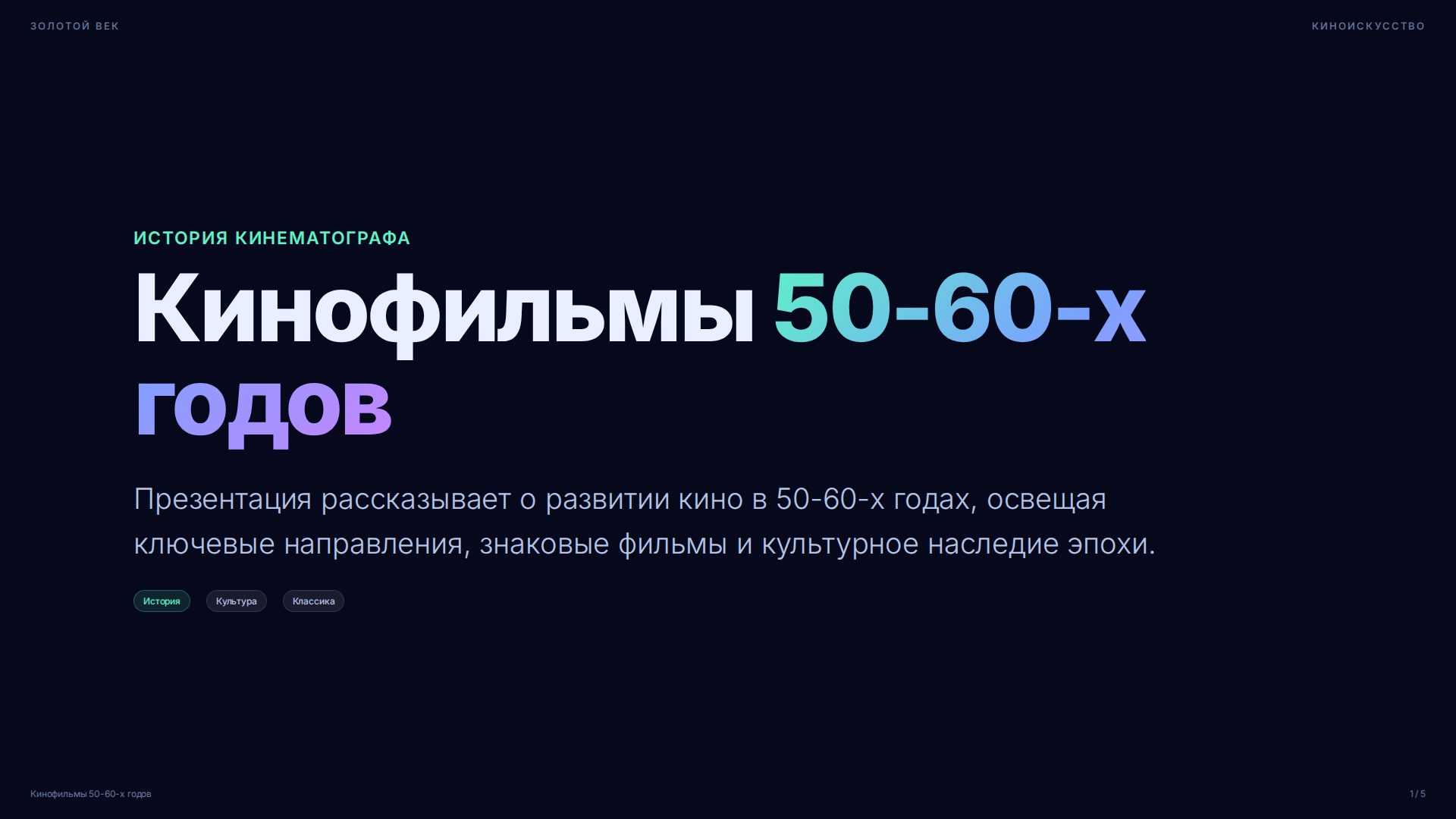 Слайд 1