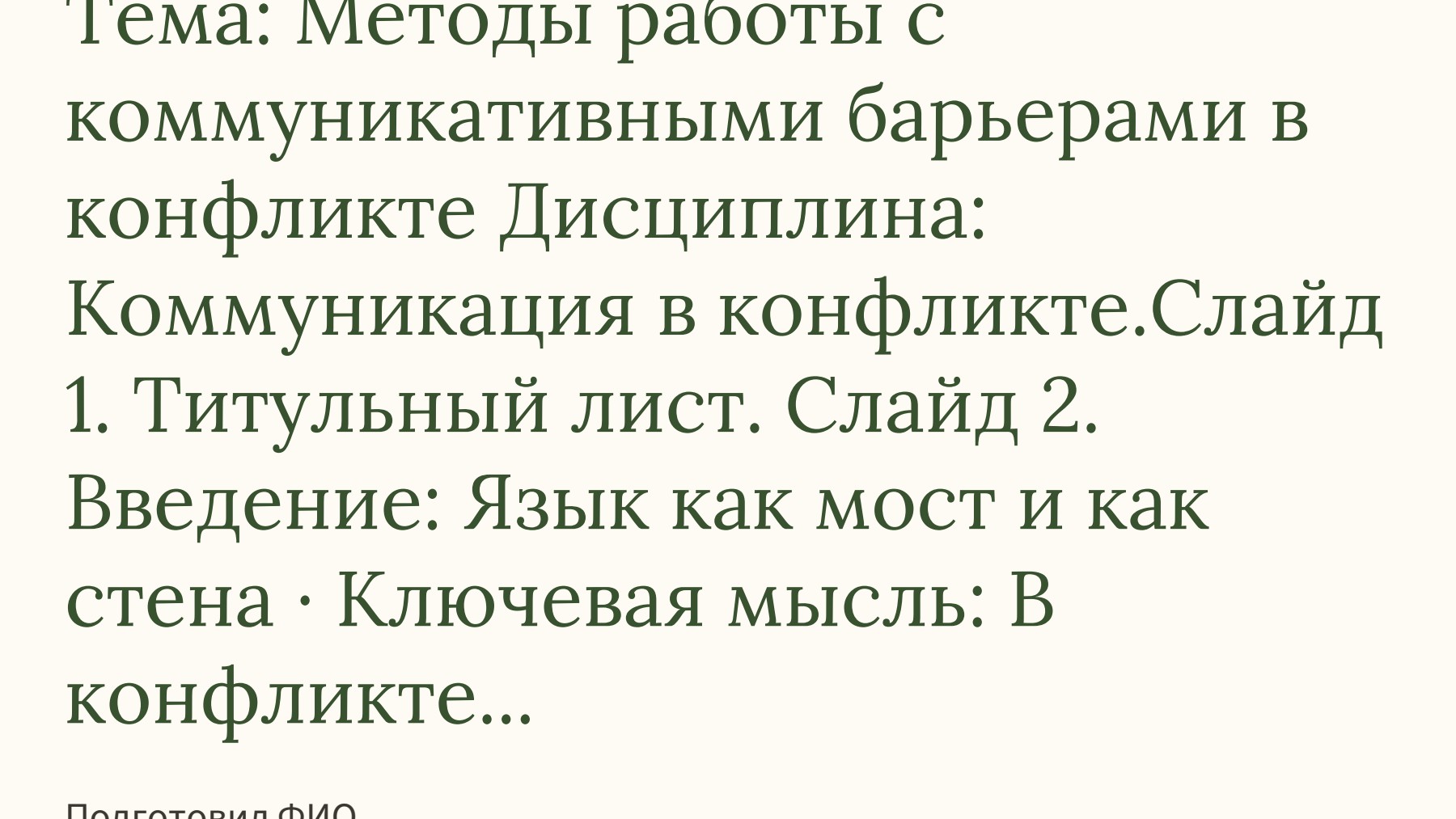 Слайд 1