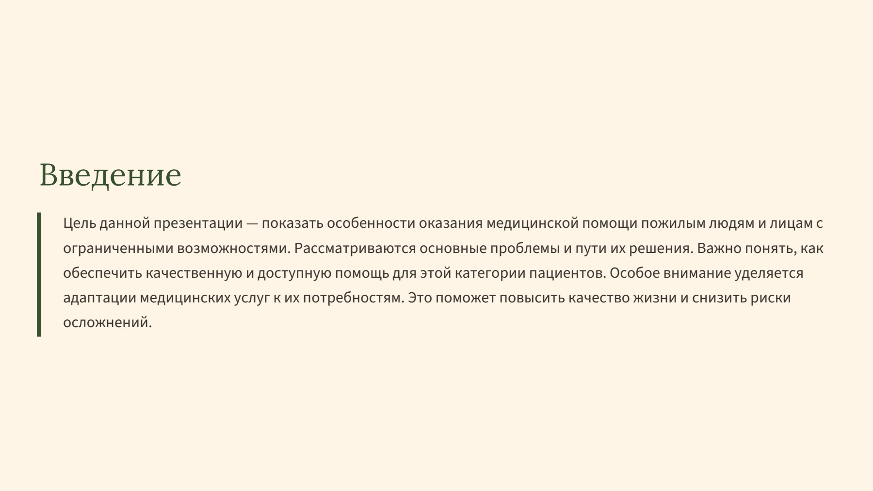 Слайд 2