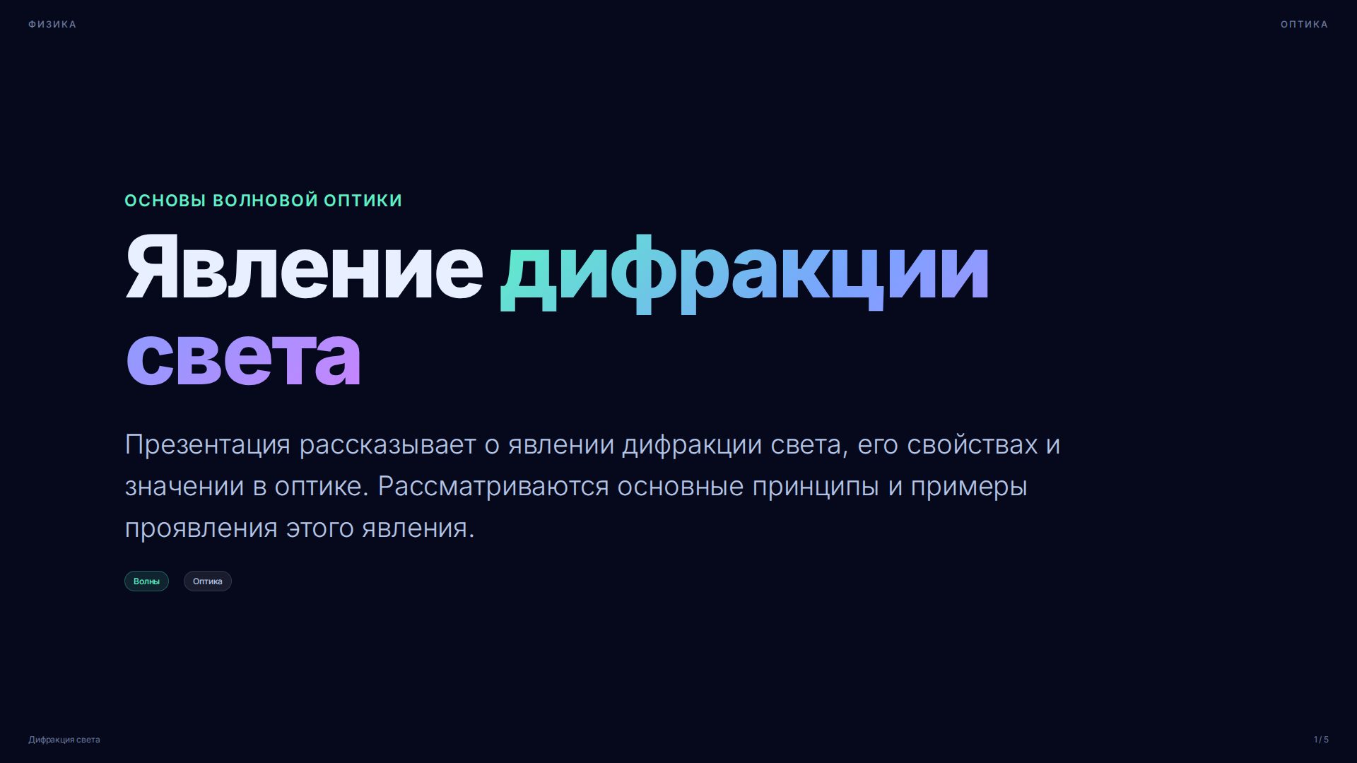 Слайд 1