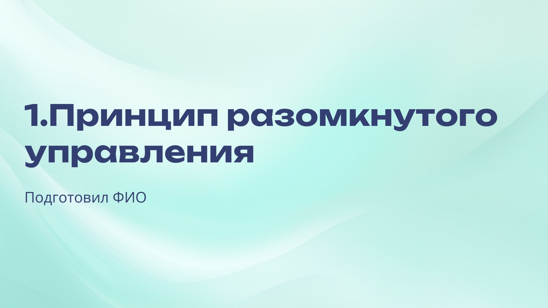Слайд 1