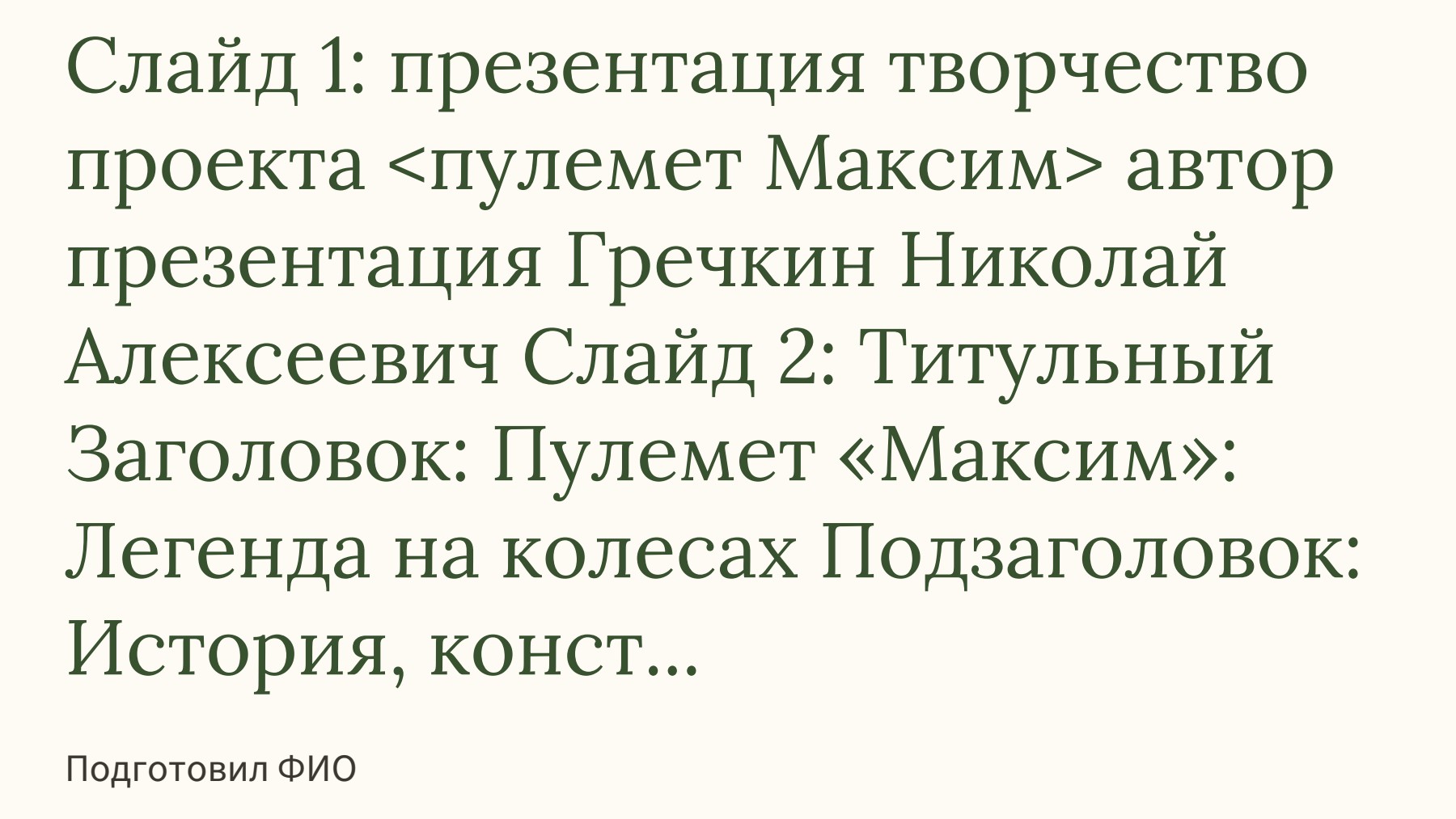 Слайд 1