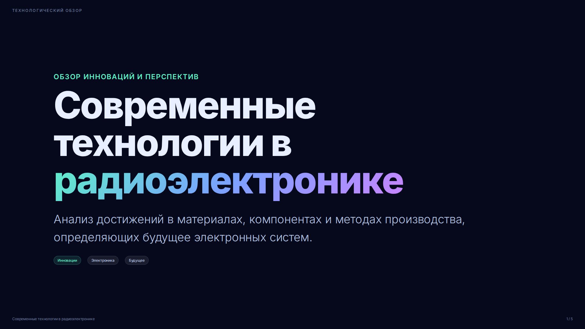 Слайд 1