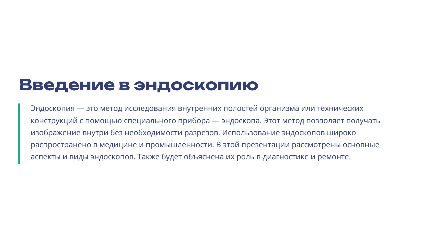 Слайд 2