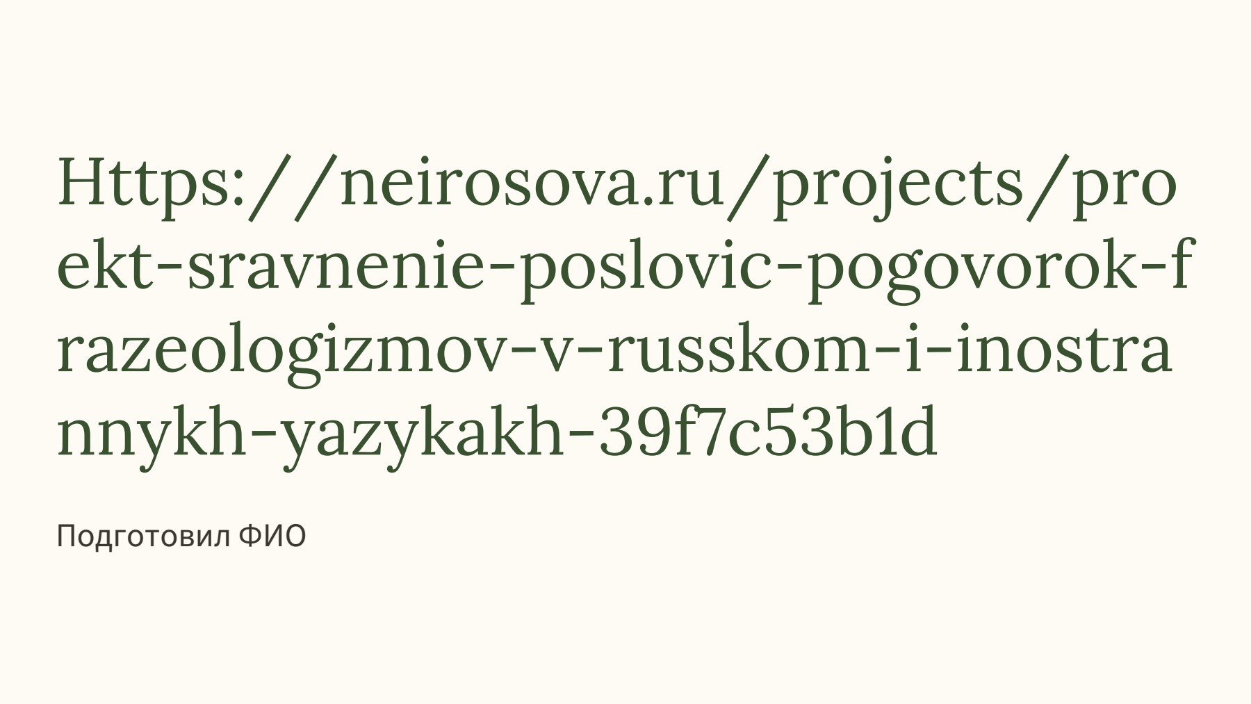 Слайд 1