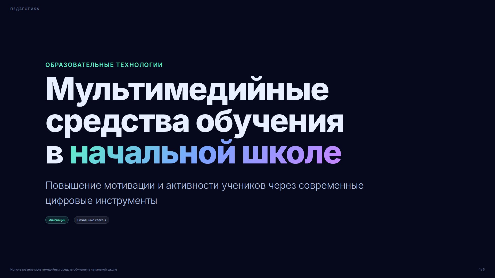 Слайд 1