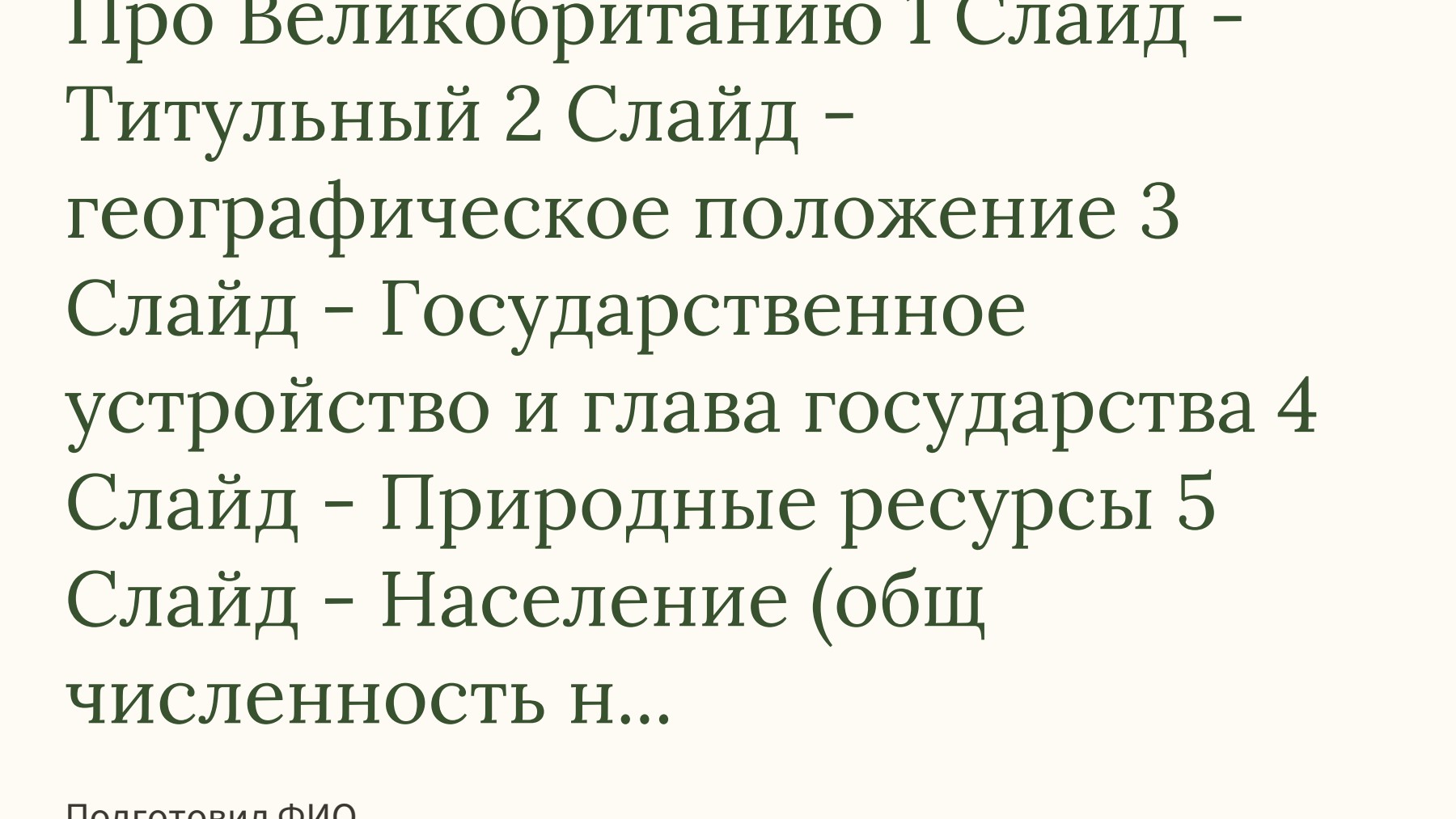 Слайд 1