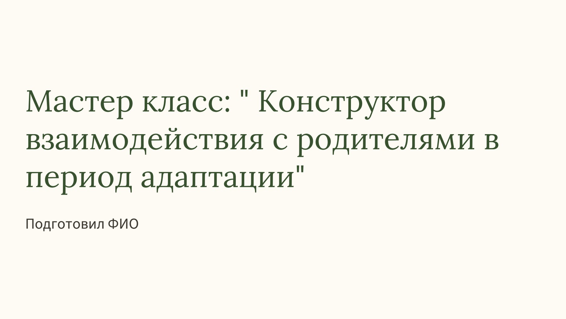 Слайд 1