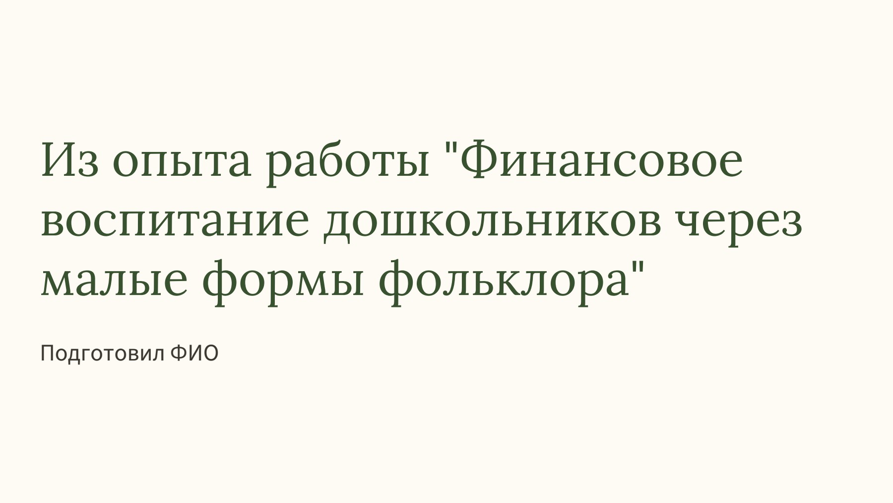 Слайд 1