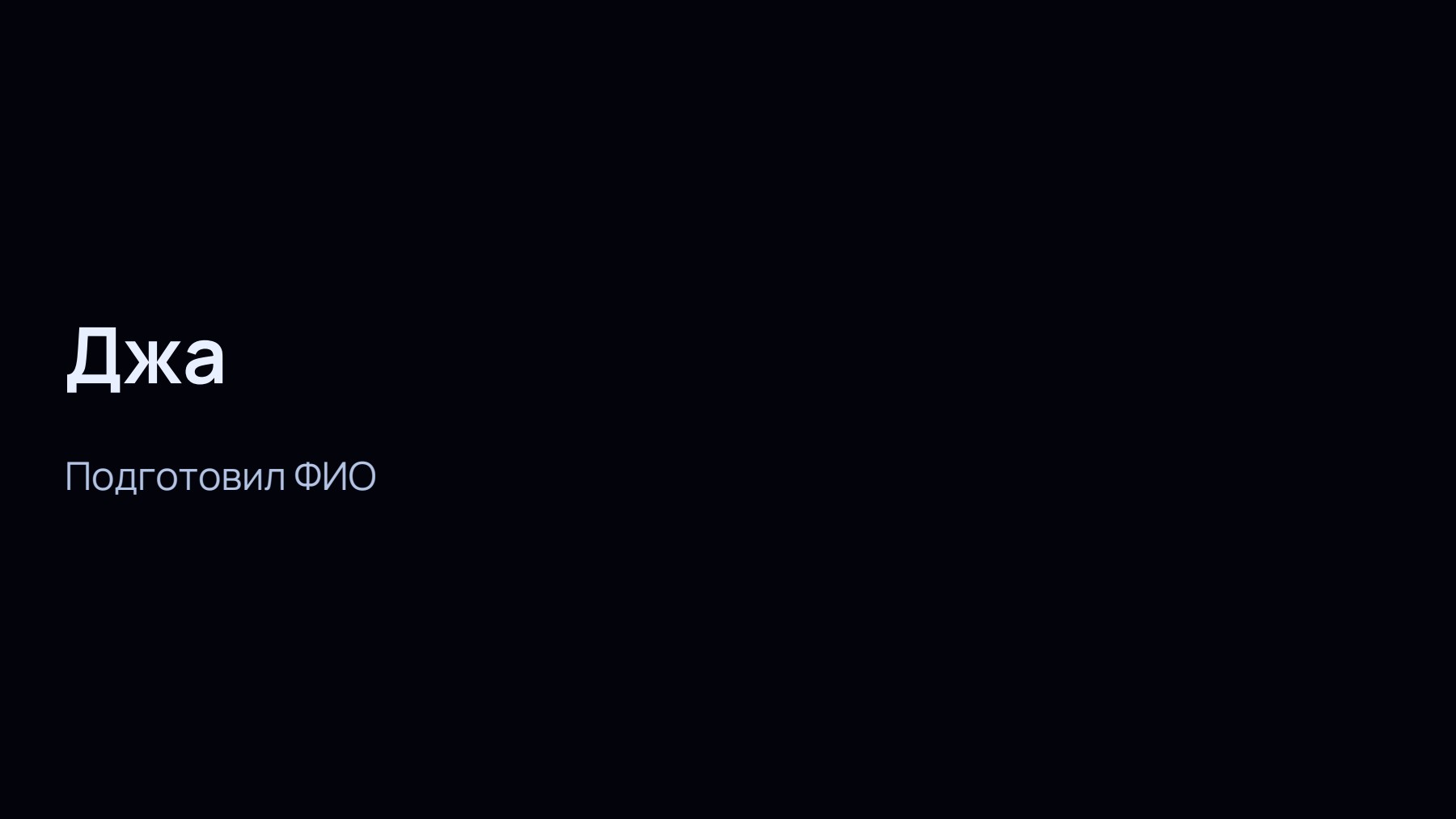 Слайд 1