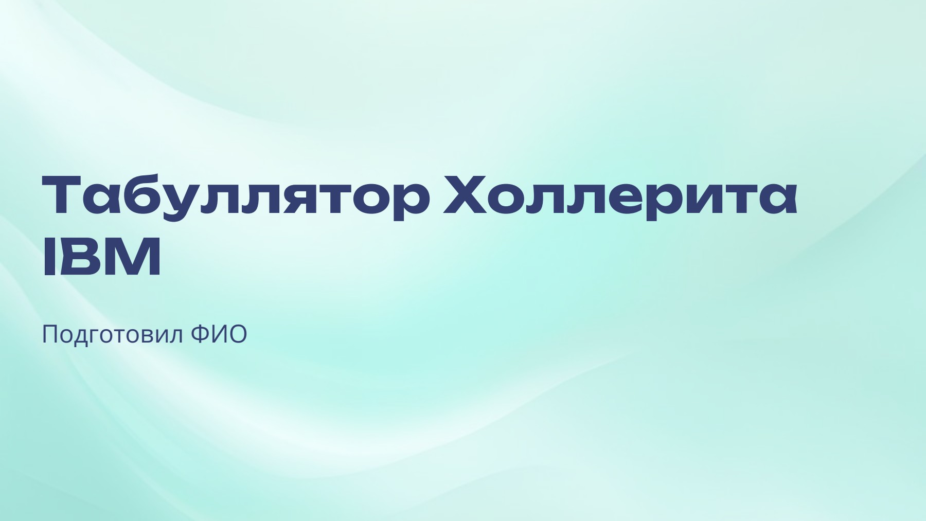 Слайд 1