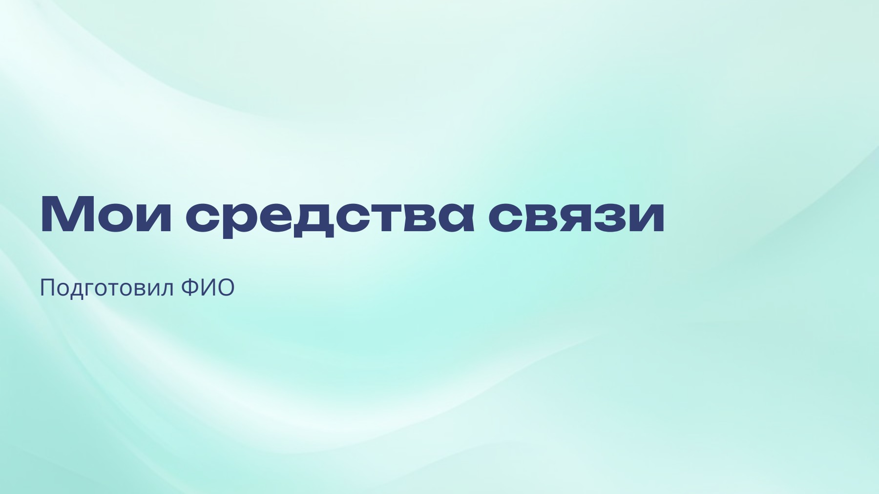 Слайд 1