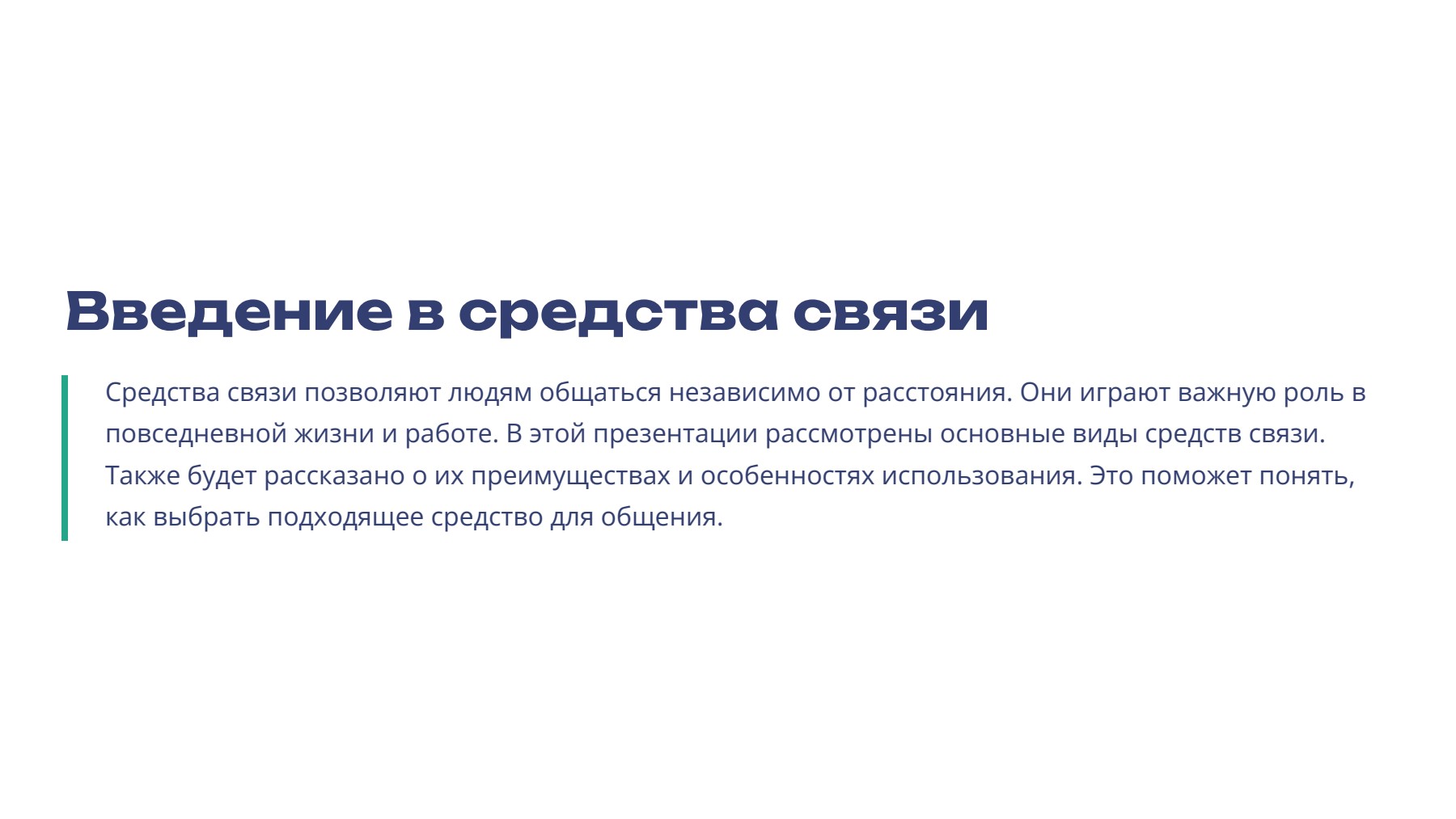 Слайд 2