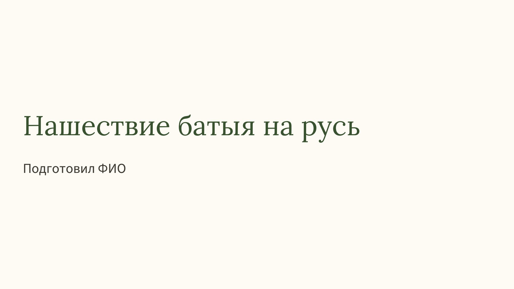 Слайд 1