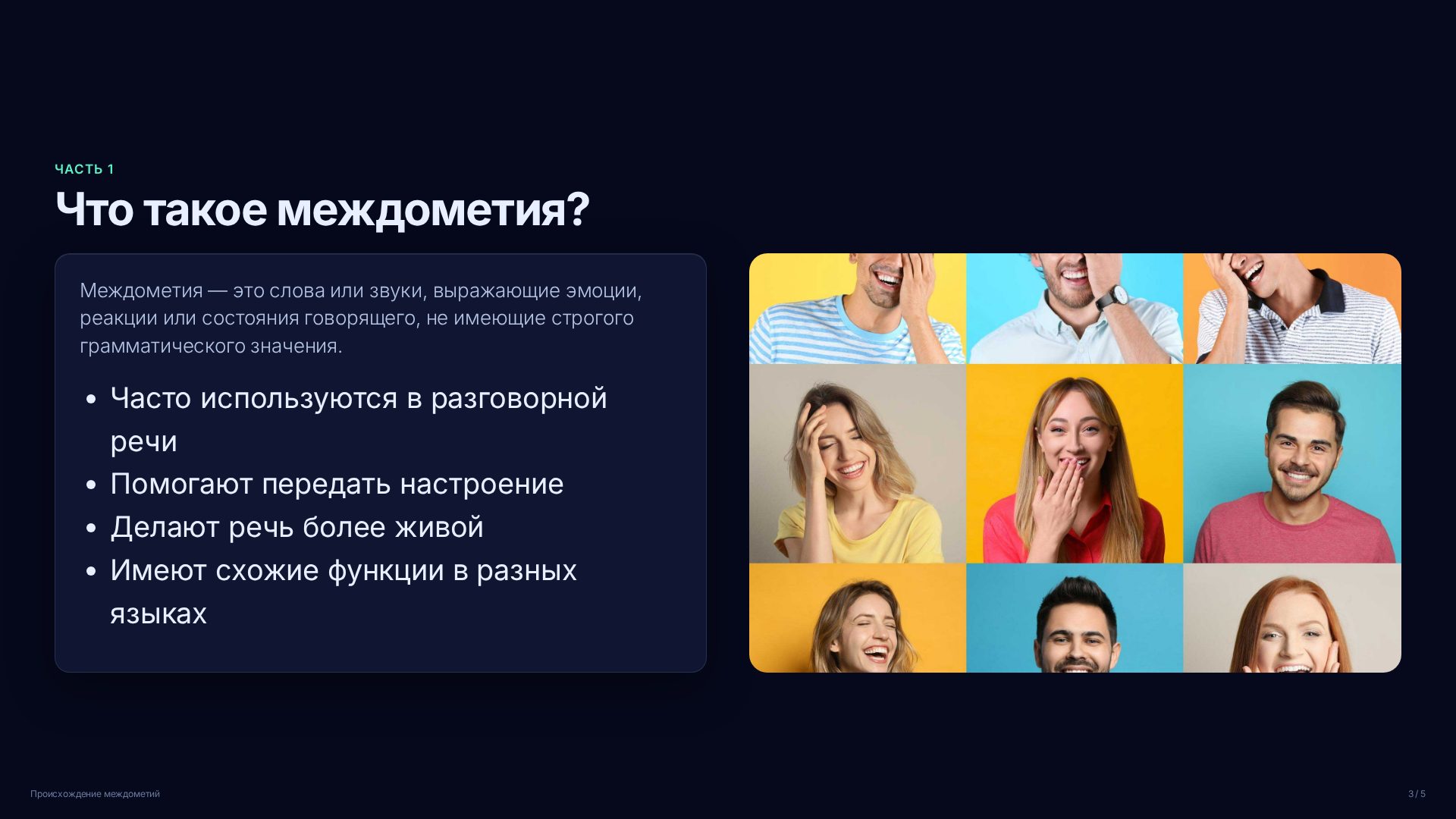 Слайд 3