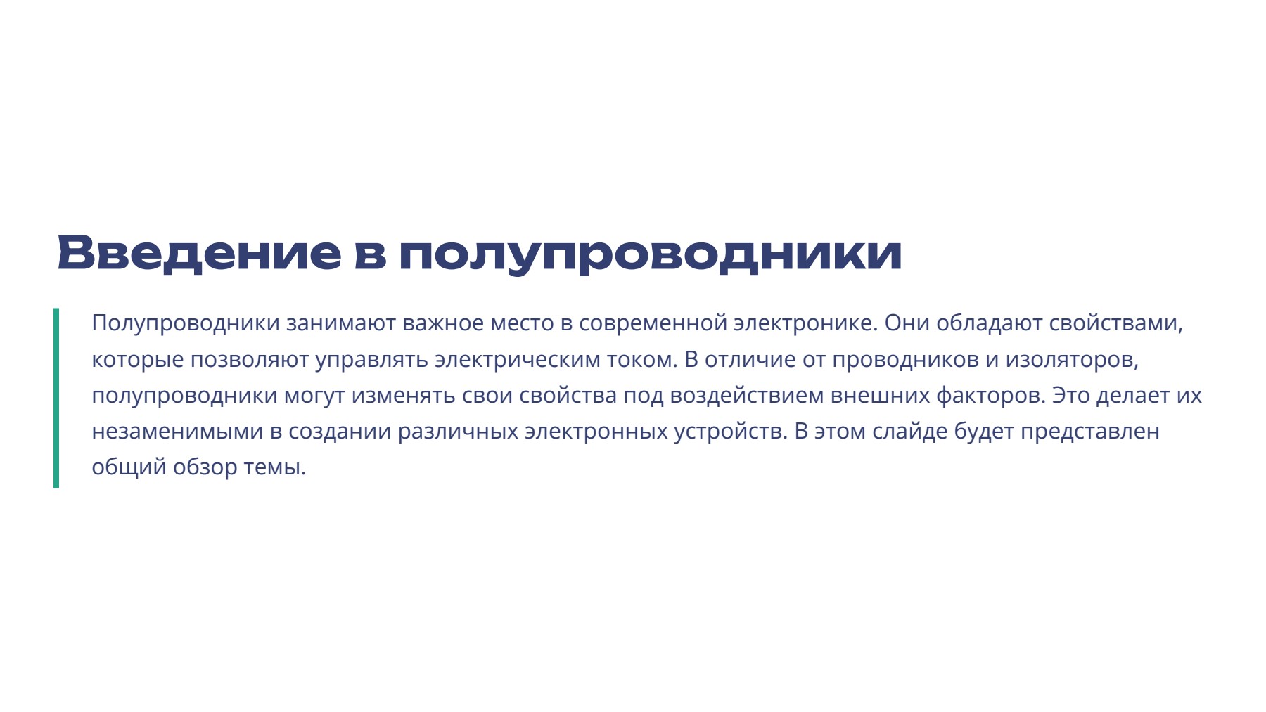 Слайд 2