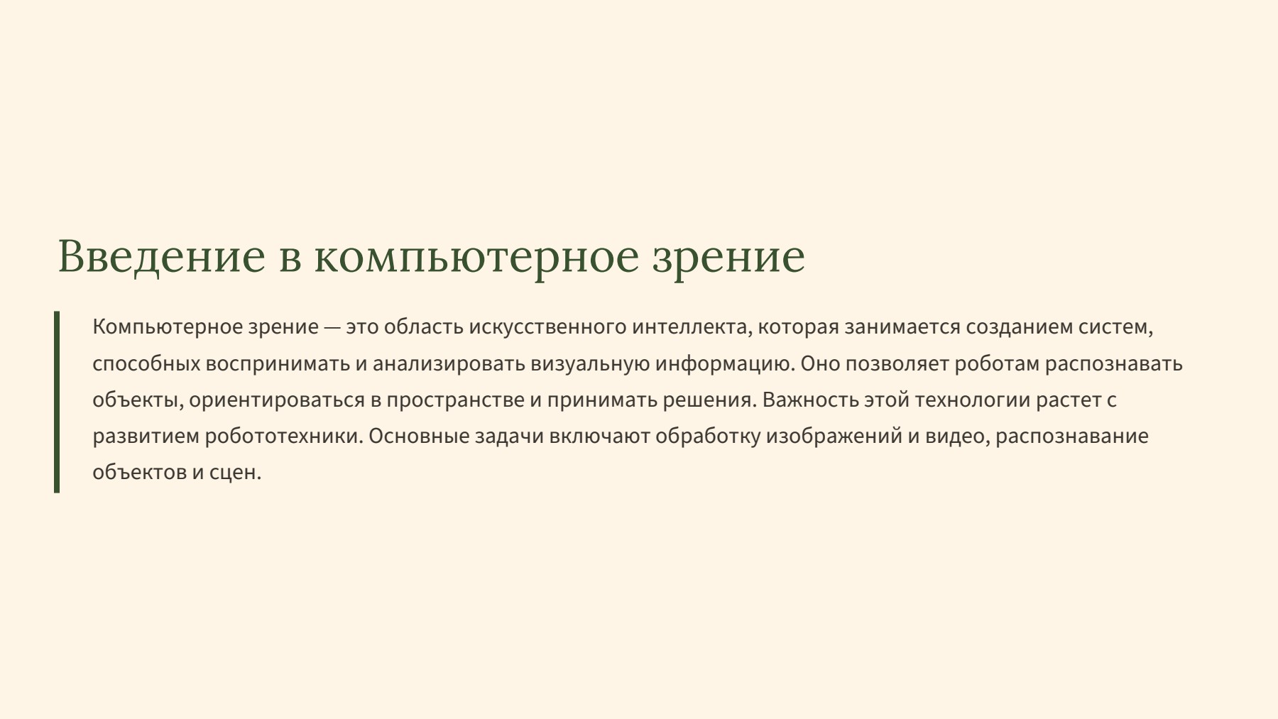 Слайд 2