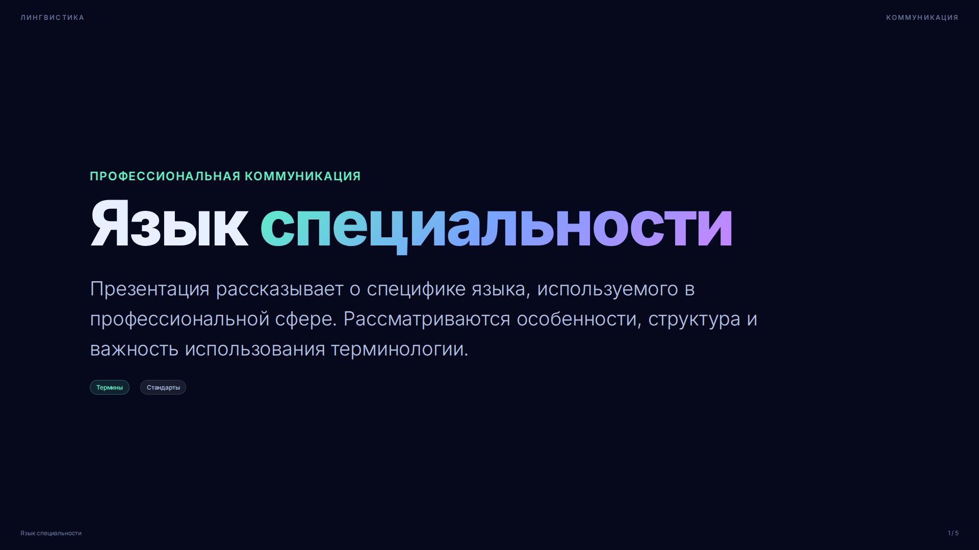 Слайд 1