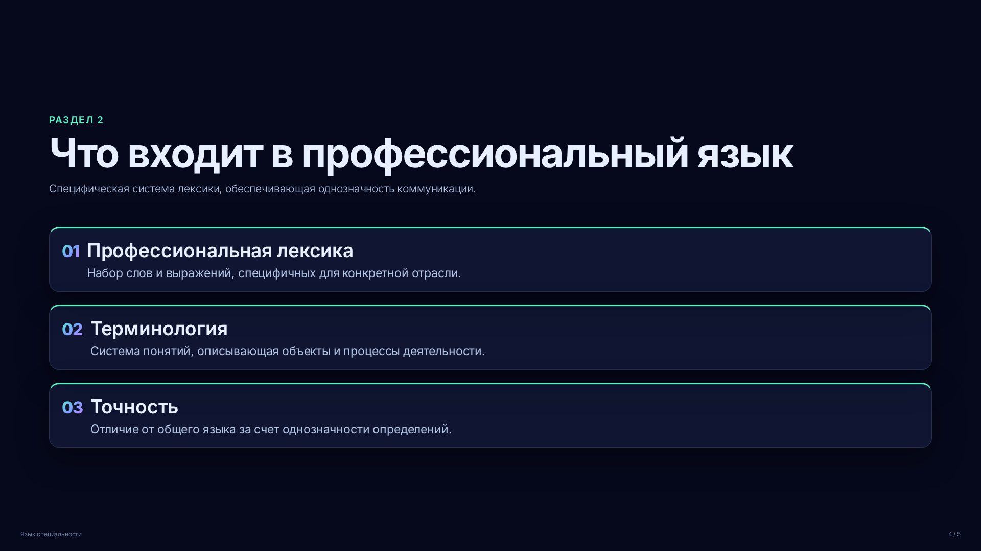 Слайд 4