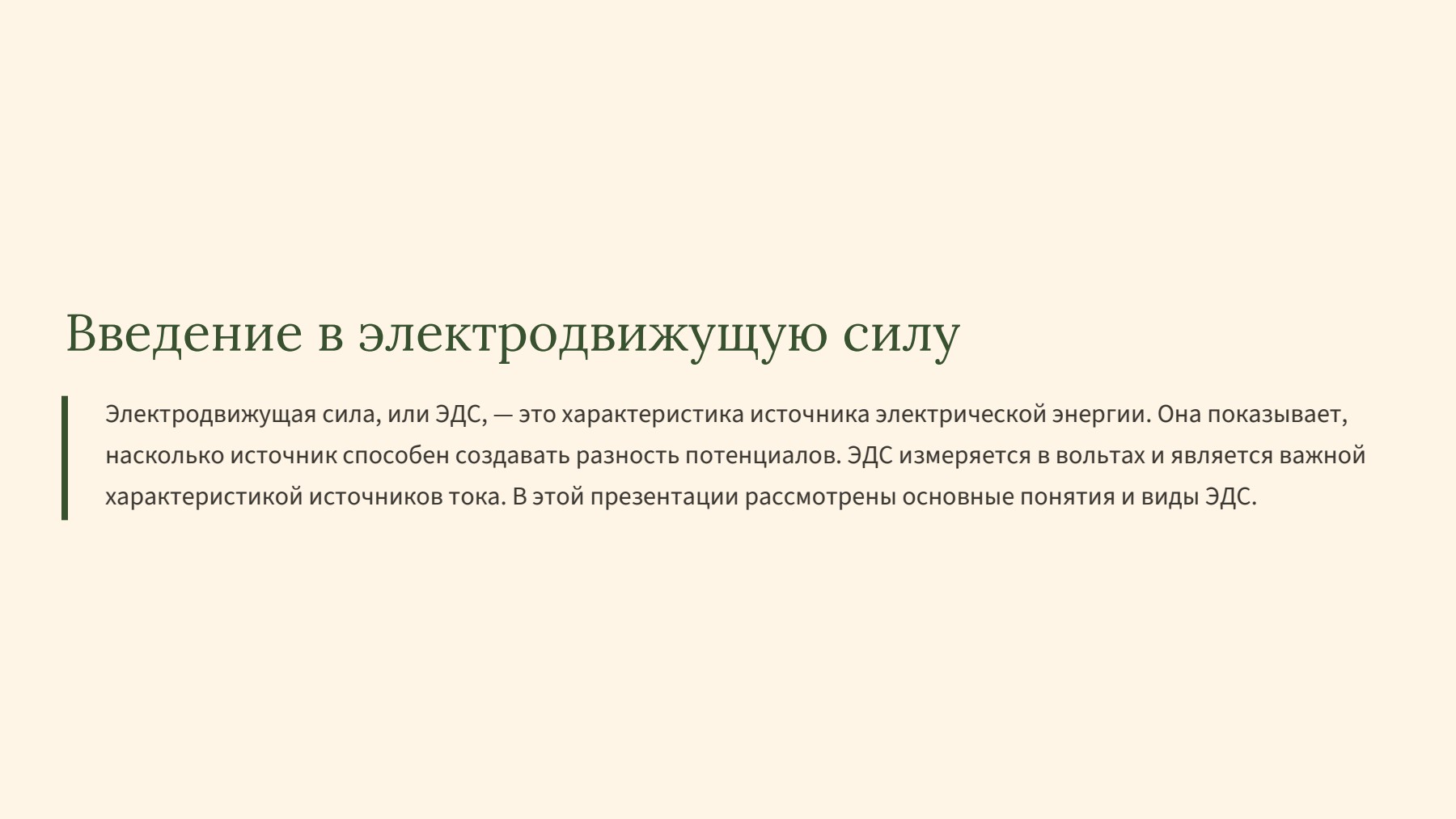 Слайд 2