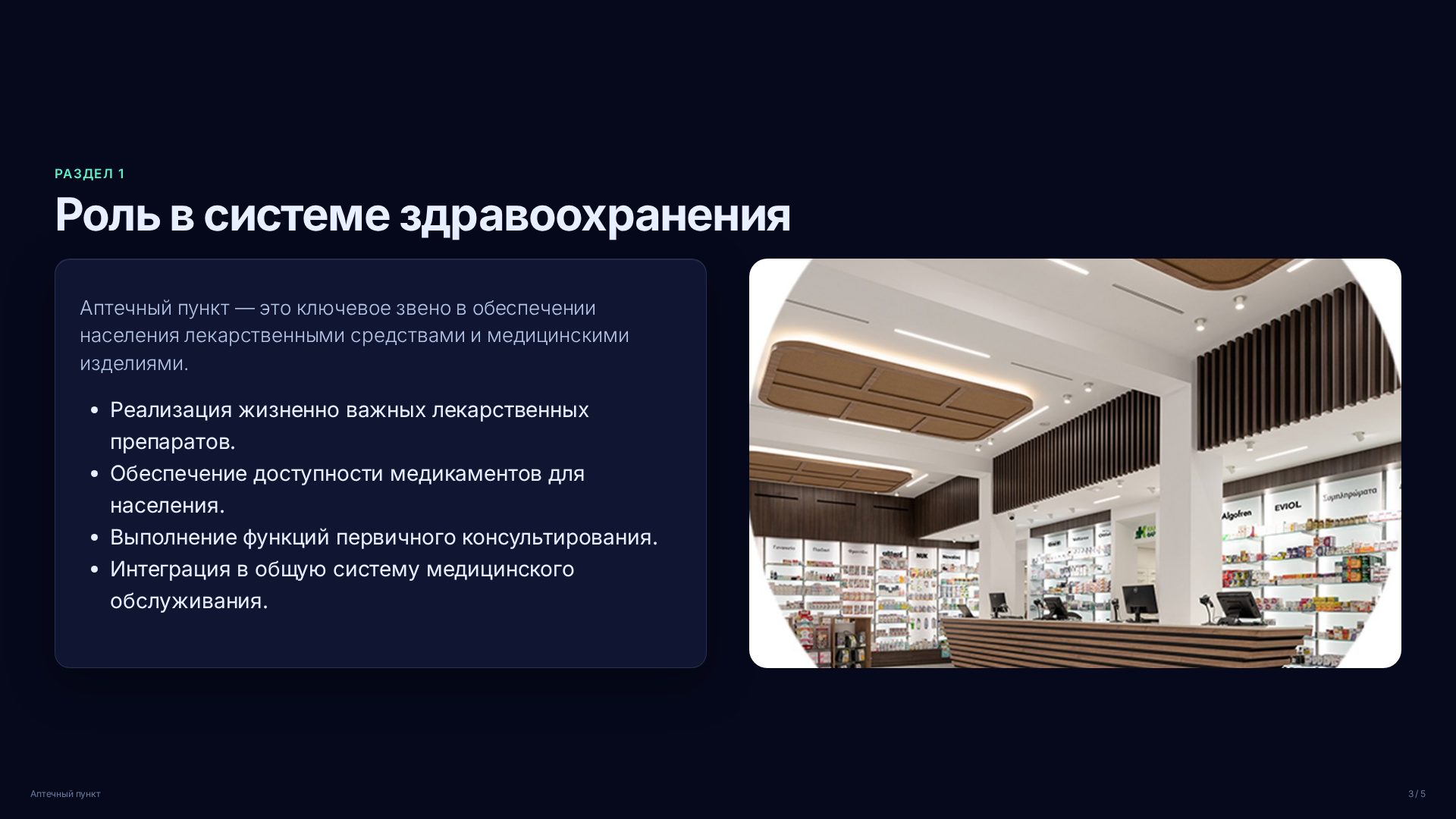 Слайд 3