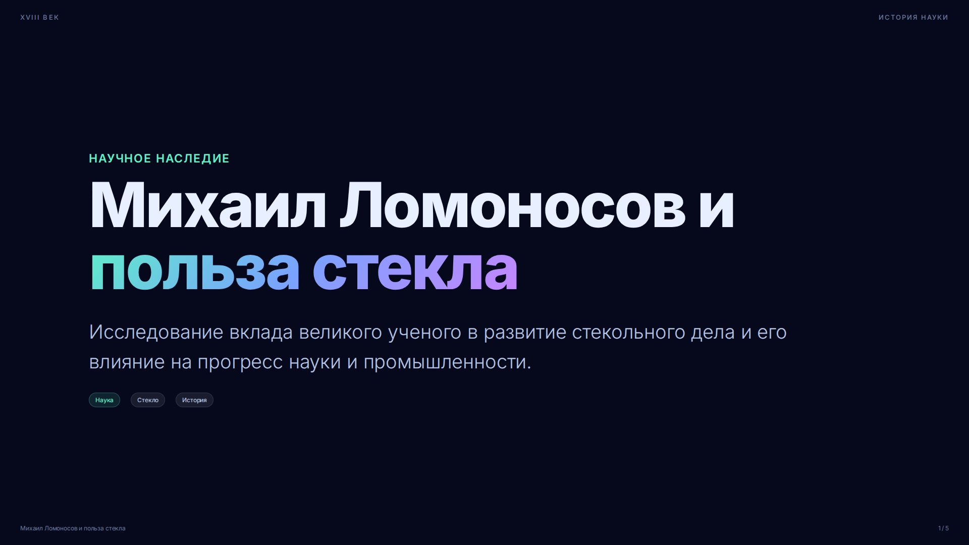 Слайд 1
