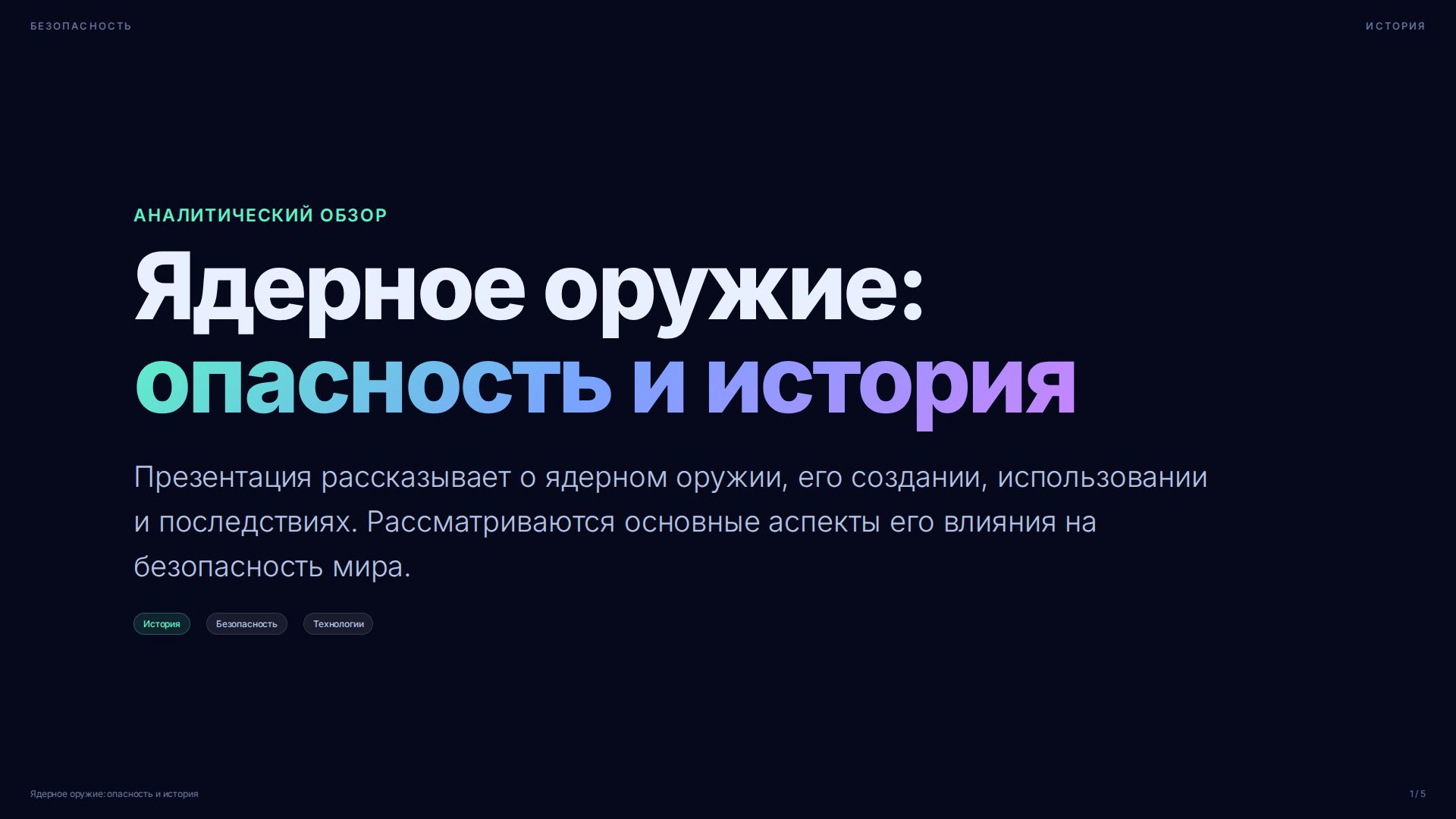Слайд 1