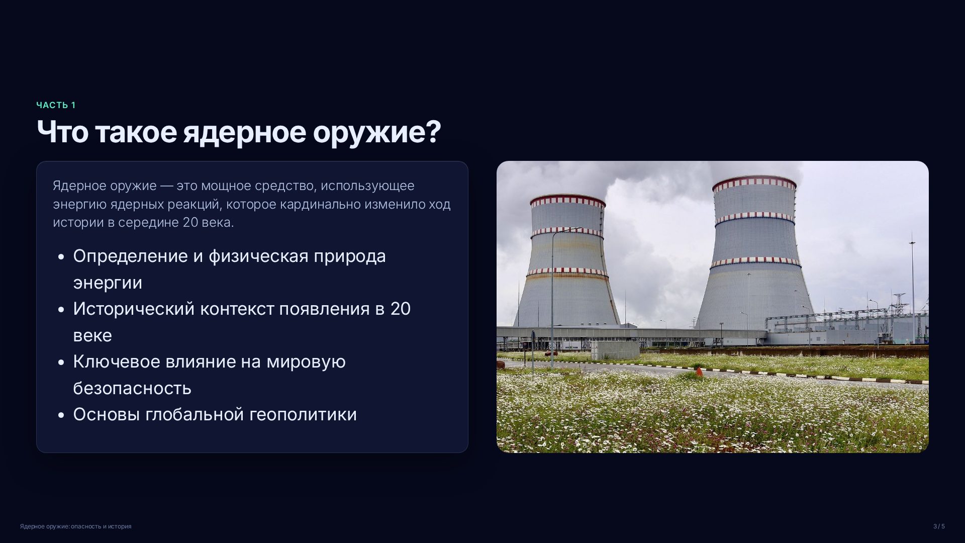 Слайд 3