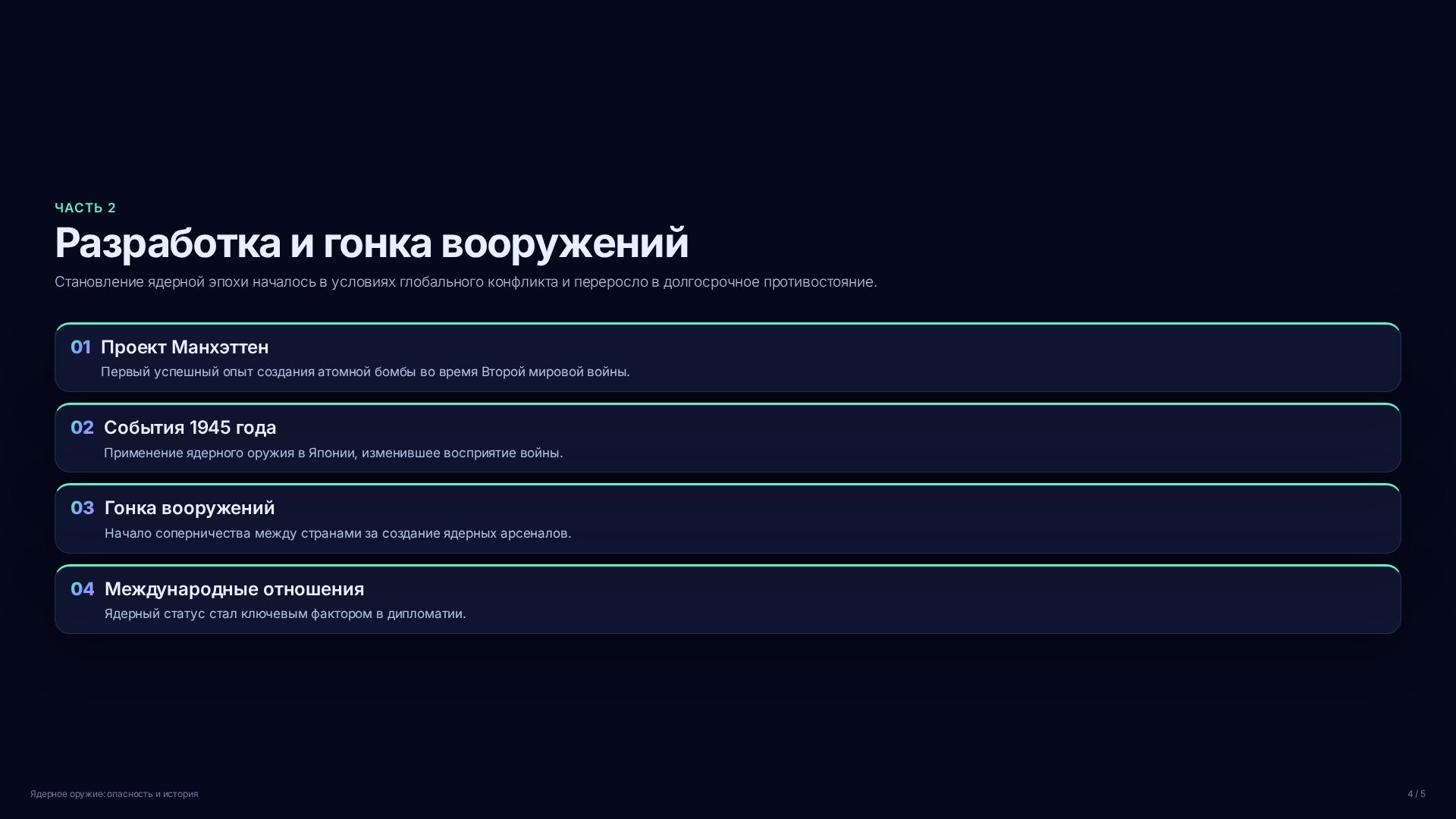 Слайд 4