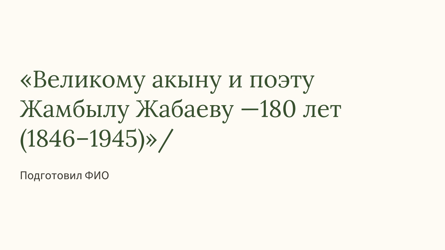 Слайд 1