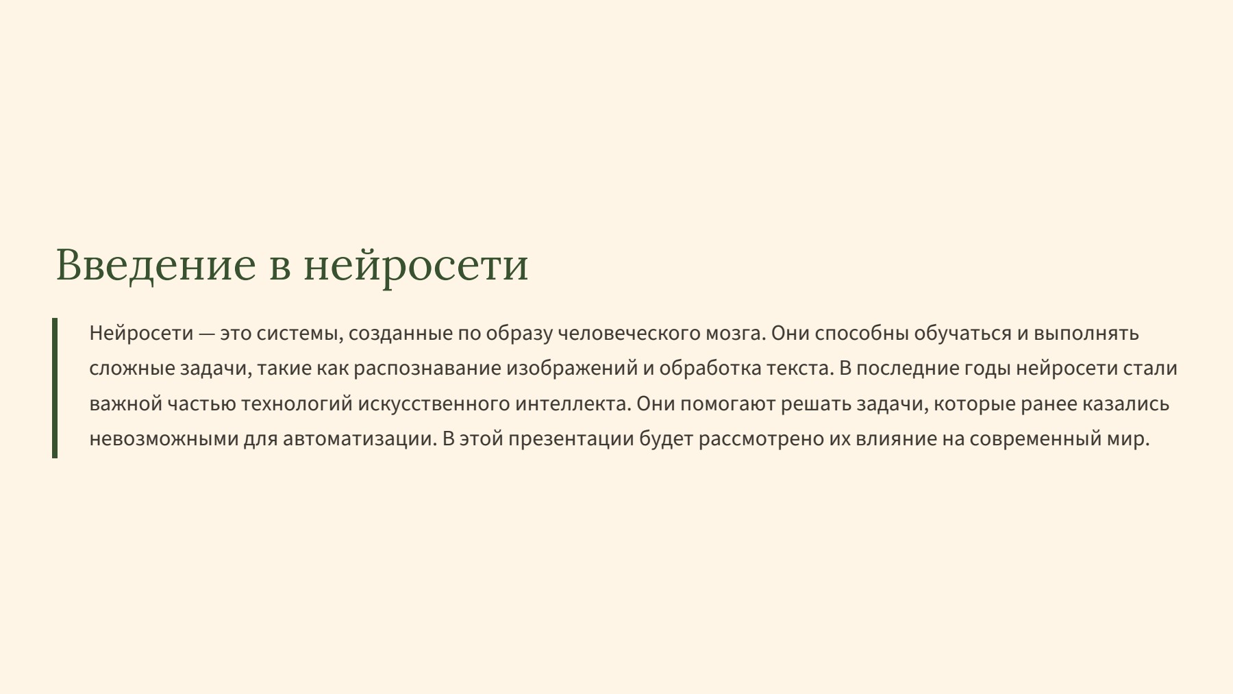 Слайд 2