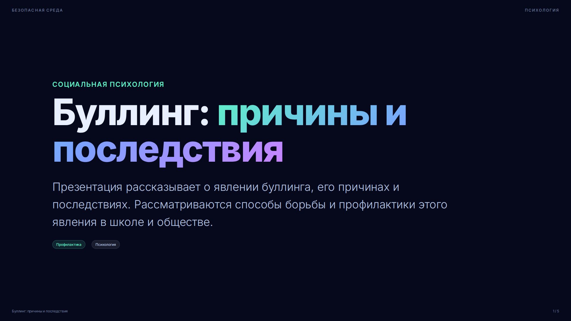 Слайд 1