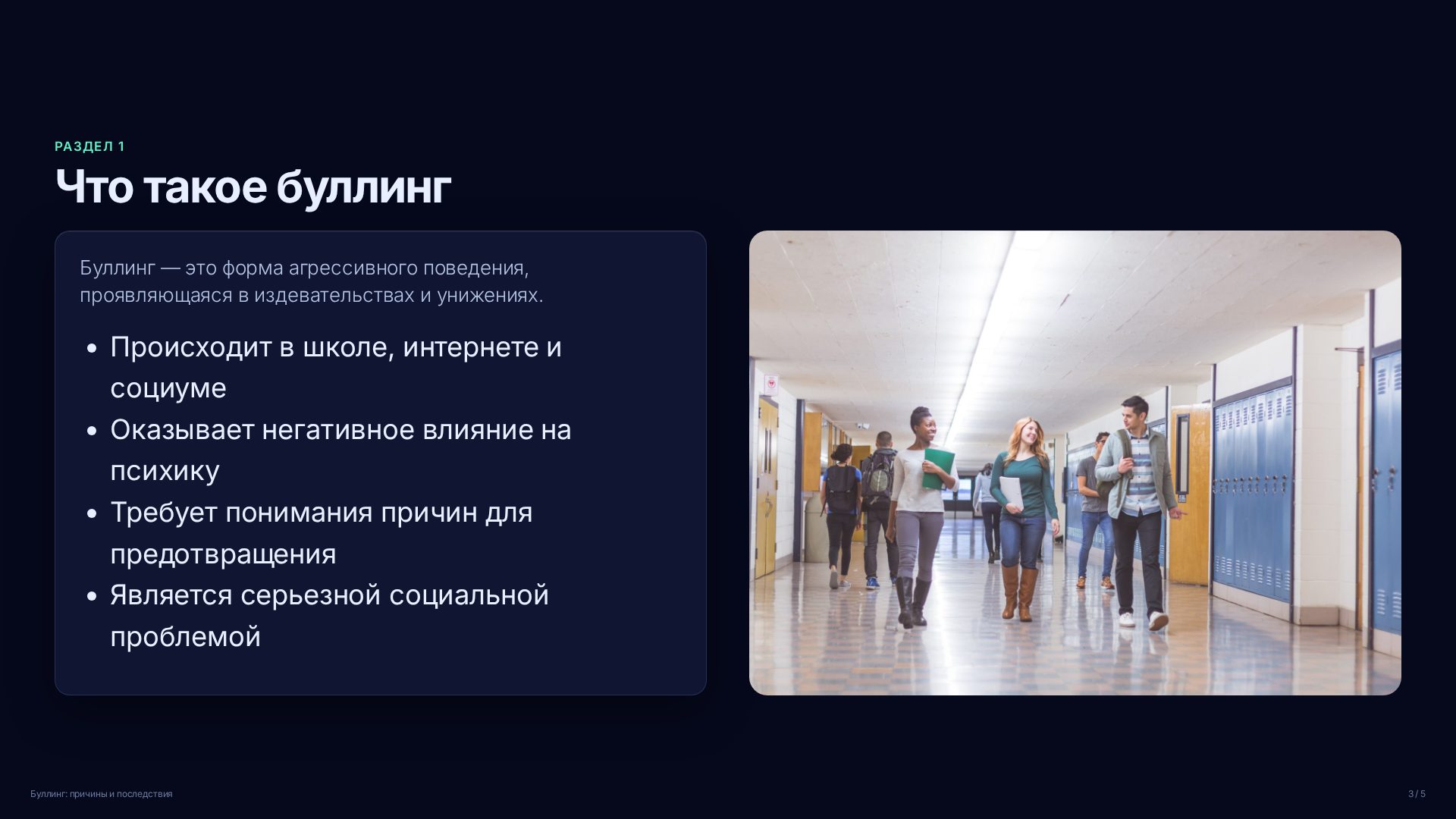 Слайд 3