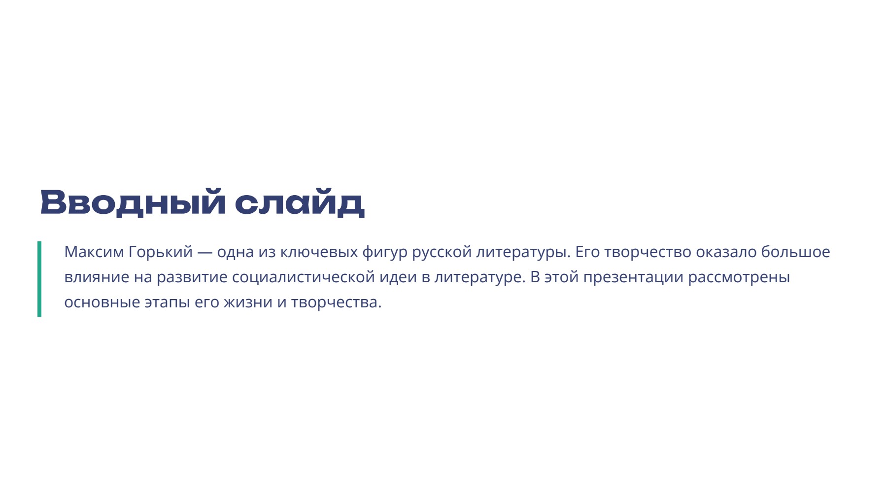 Слайд 2