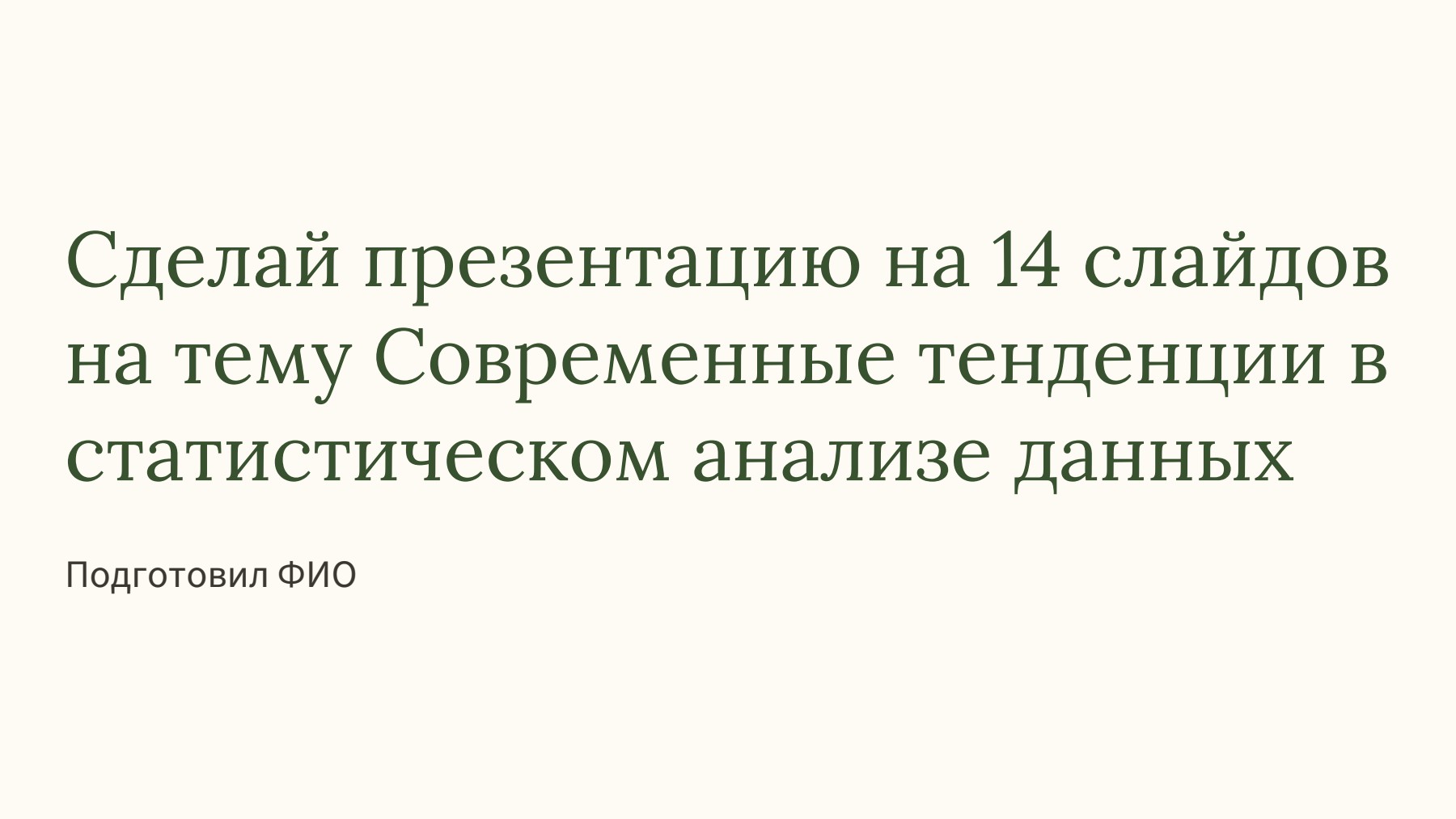 Слайд 1