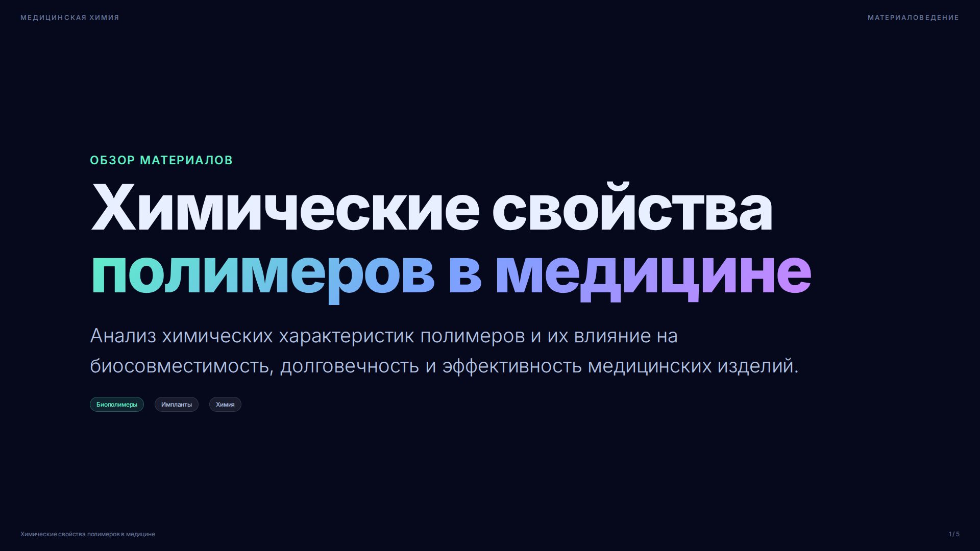 Слайд 1