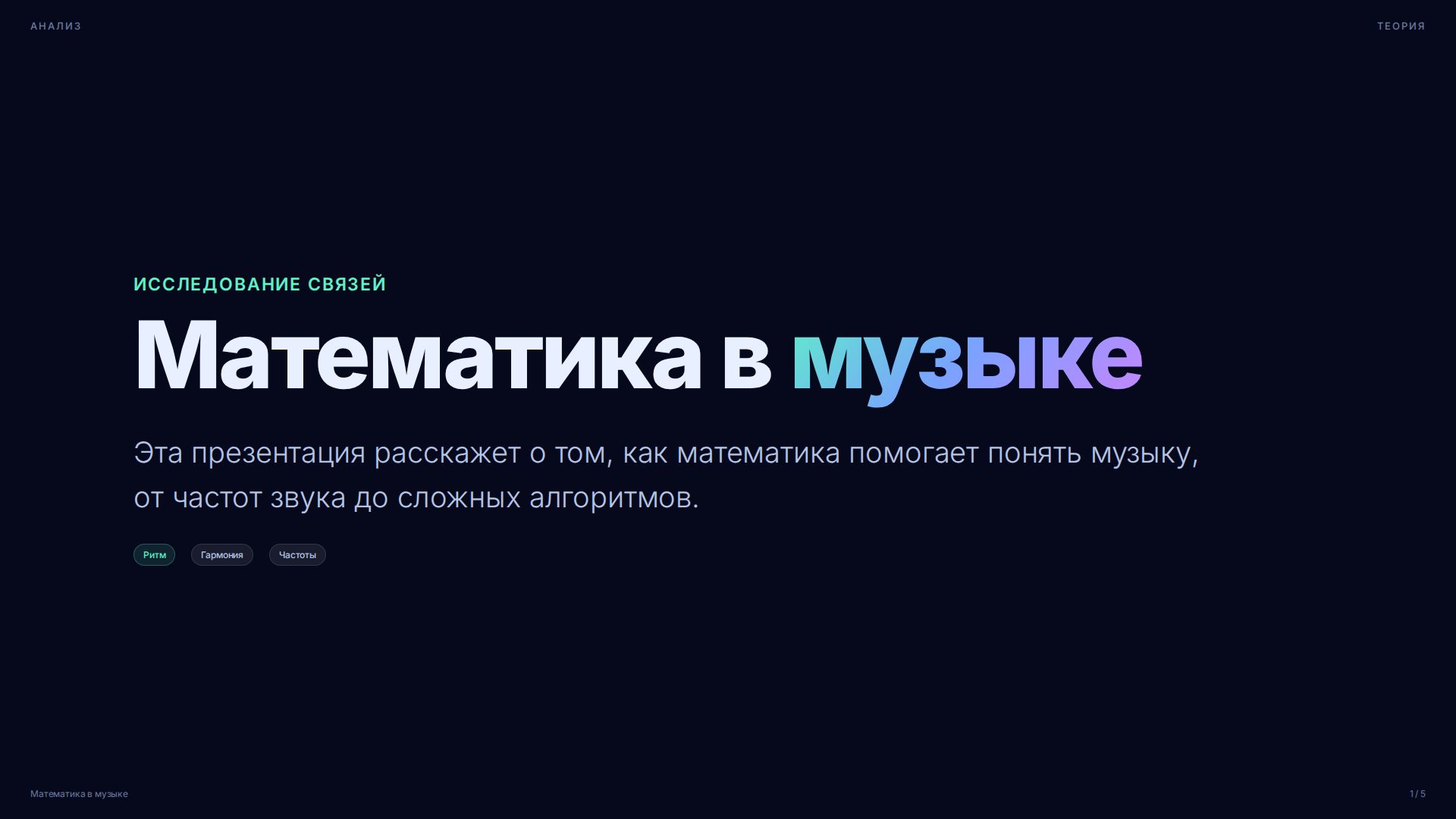 Слайд 1