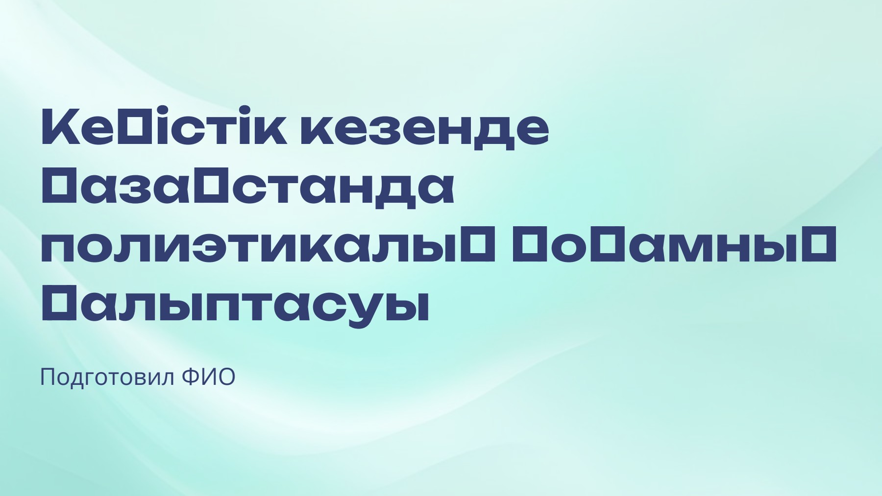 Слайд 1