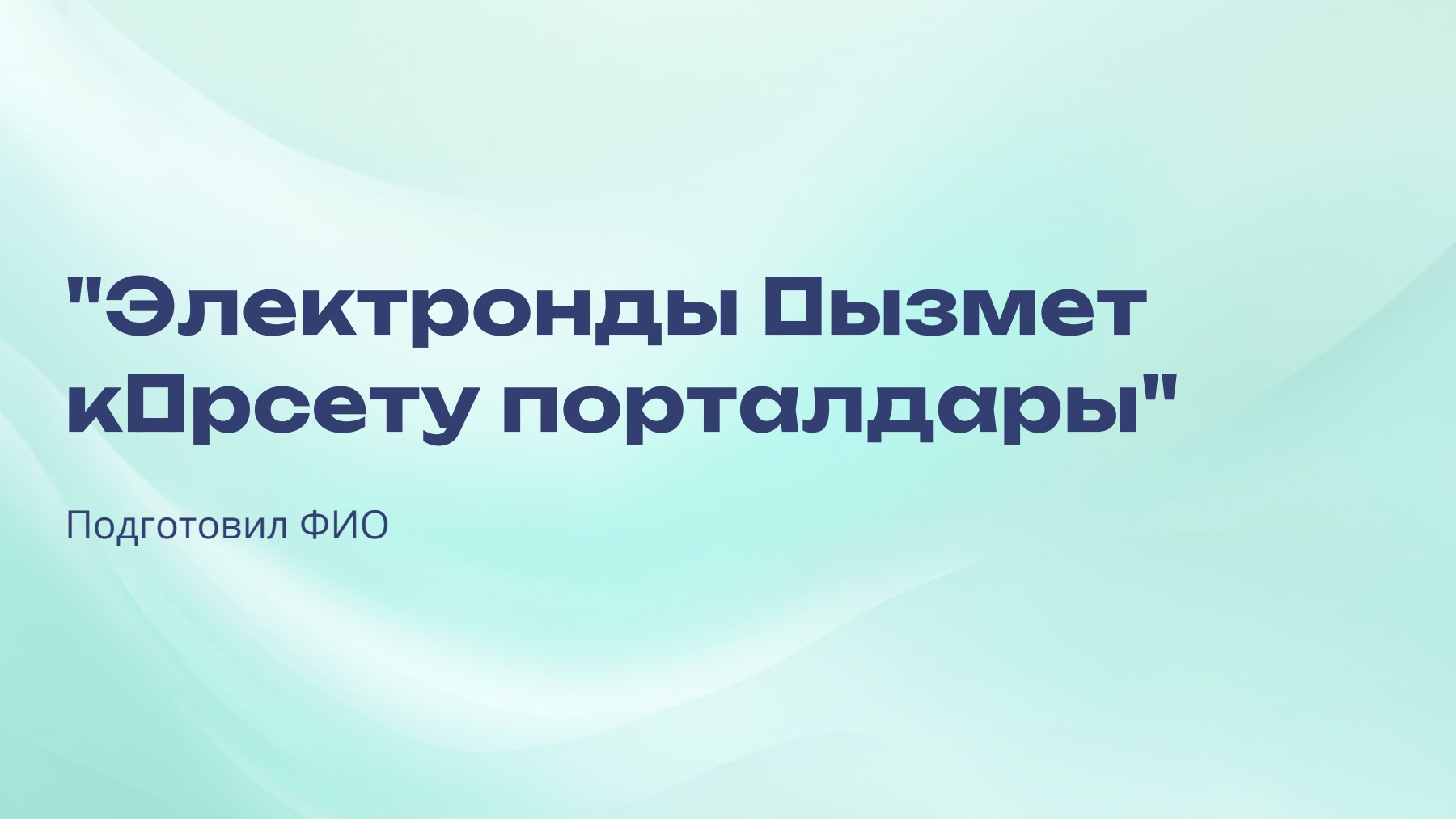 Слайд 1