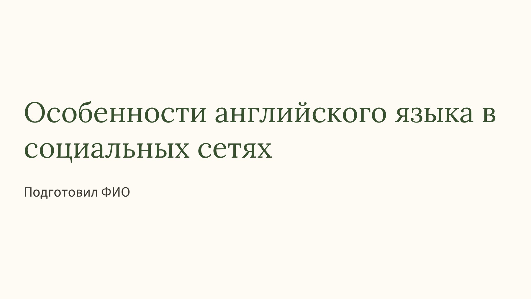 Слайд 1