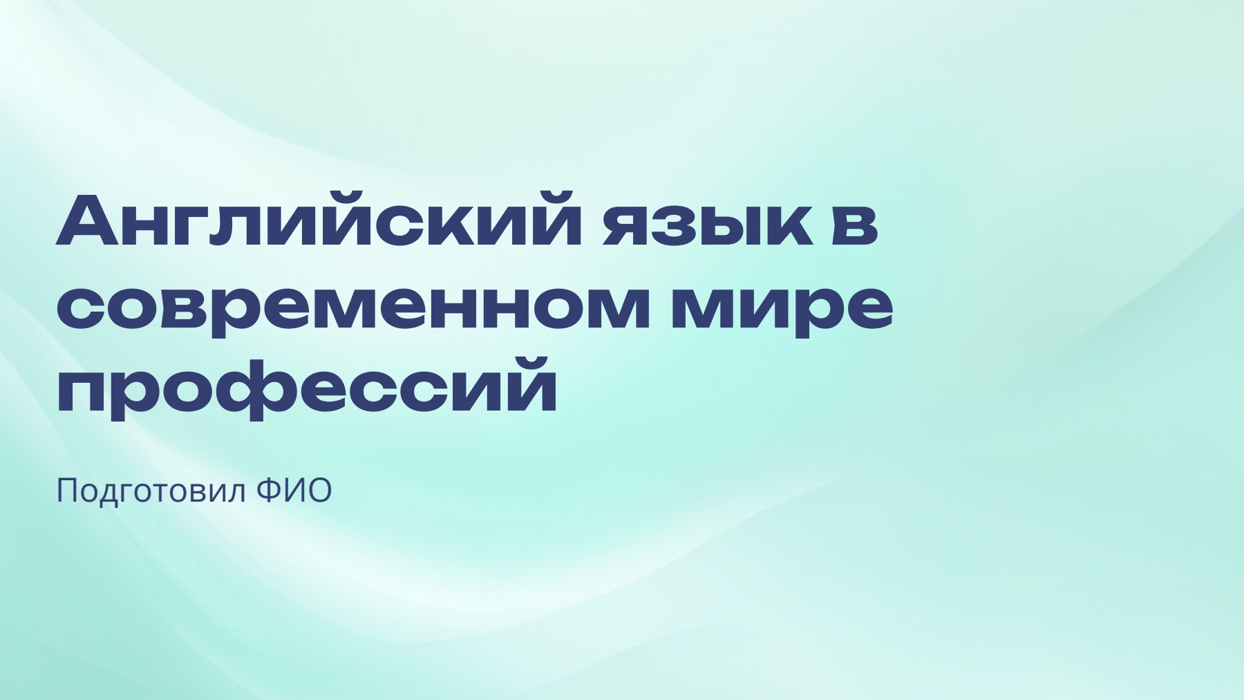 Слайд 1