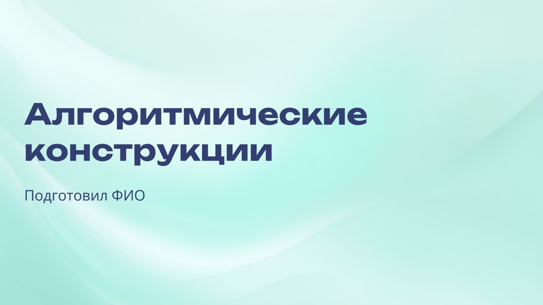 Слайд 1