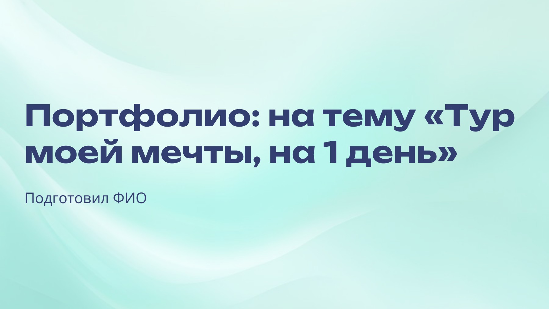 Слайд 1