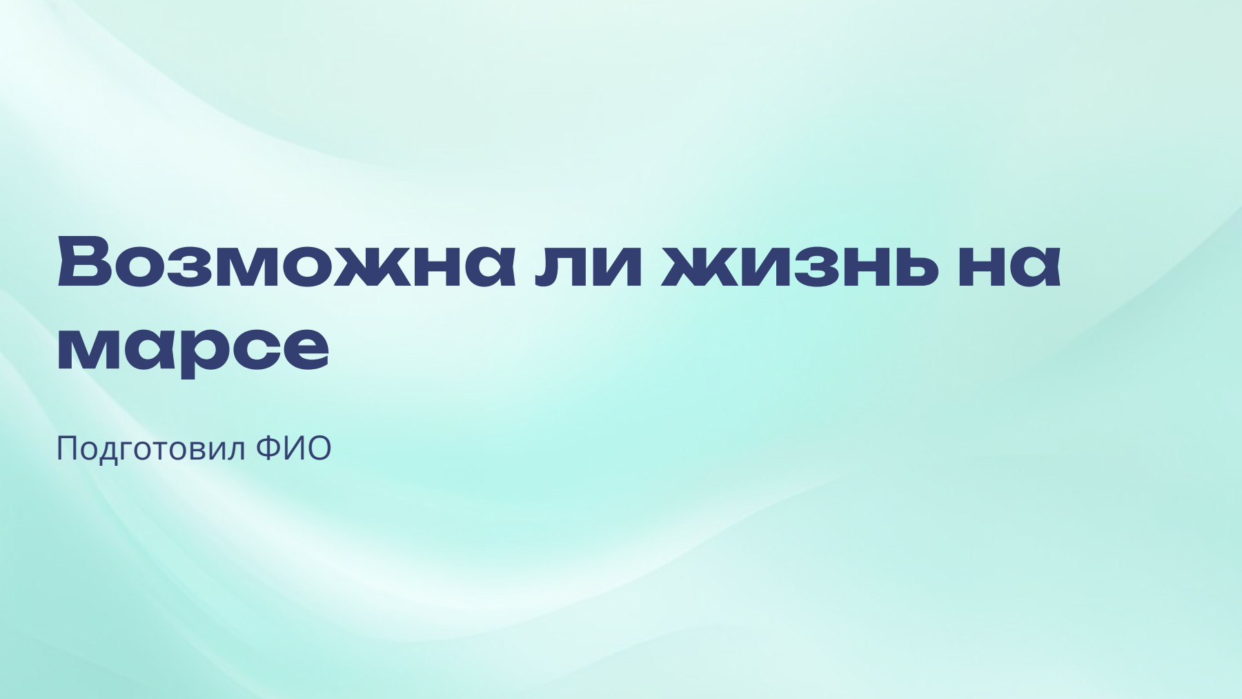Слайд 1