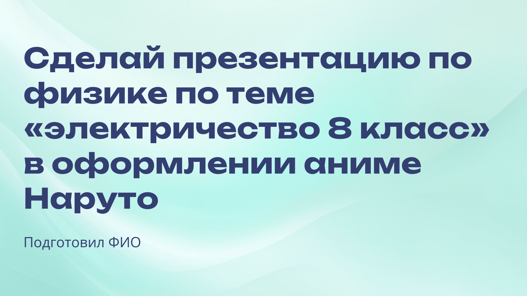Слайд 1
