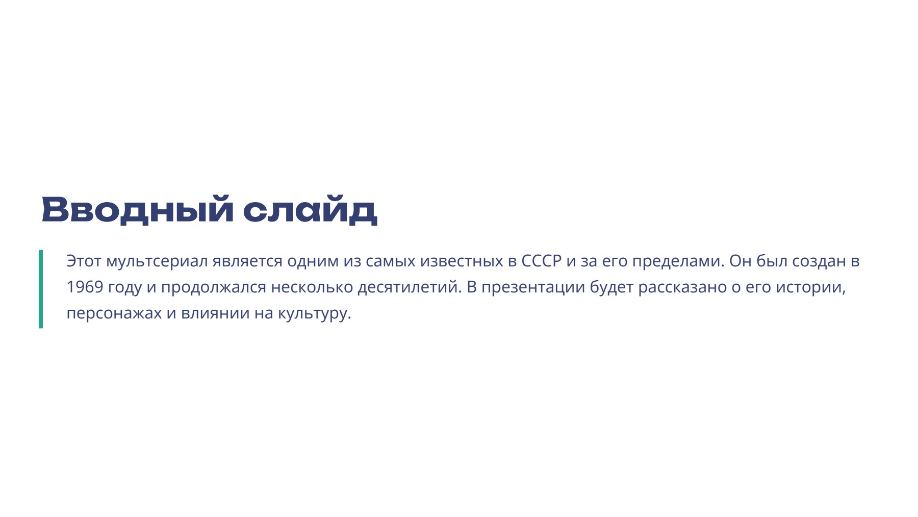 Слайд 2