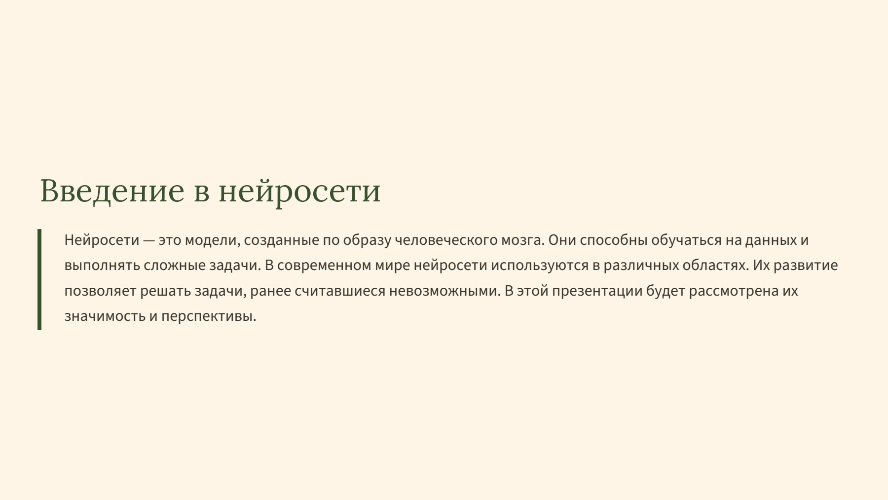 Слайд 2