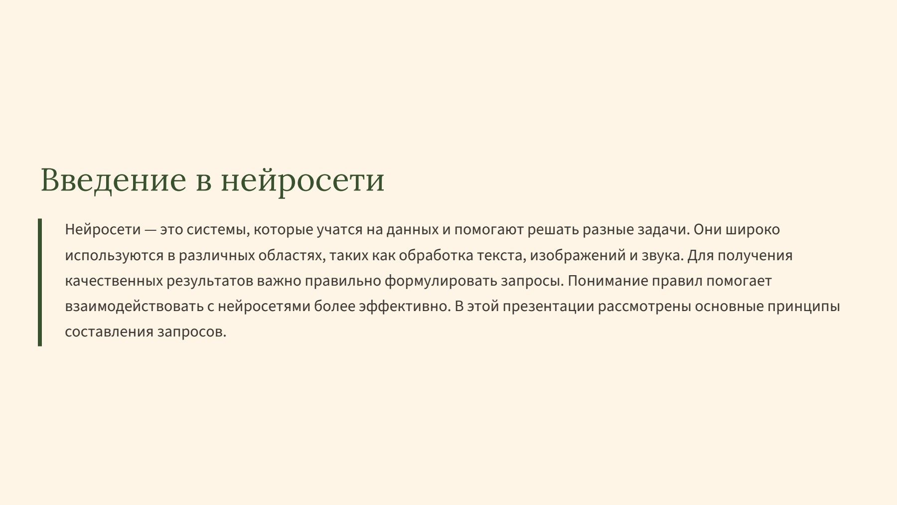 Слайд 2