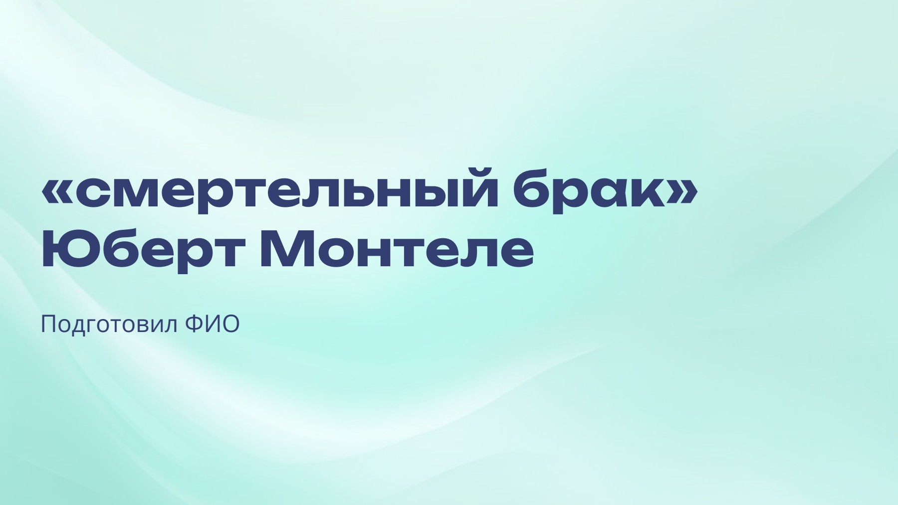 Слайд 1