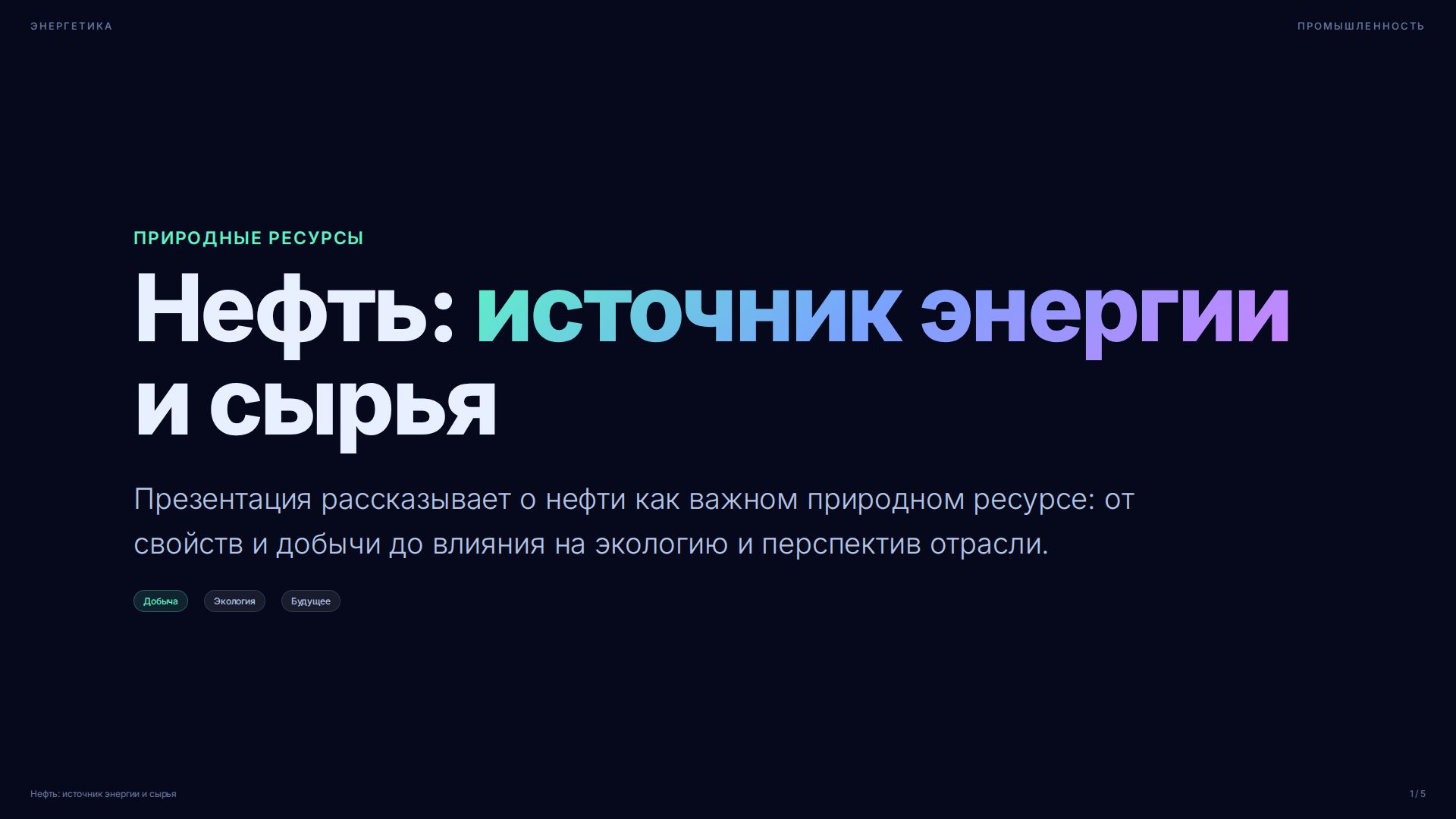 Слайд 1